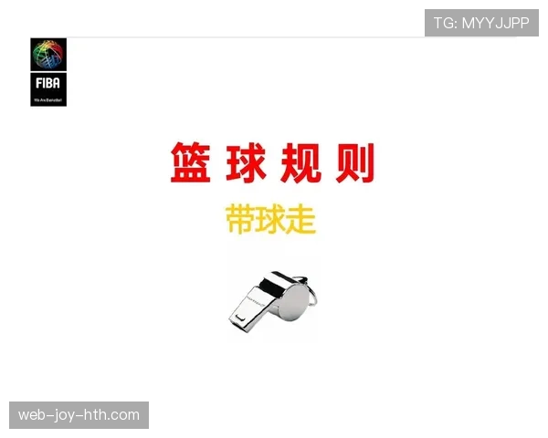 篮球三分线规则详解:得分判定与区域限制解析 篮球三分线规则详解:得分判定与区域限制解析